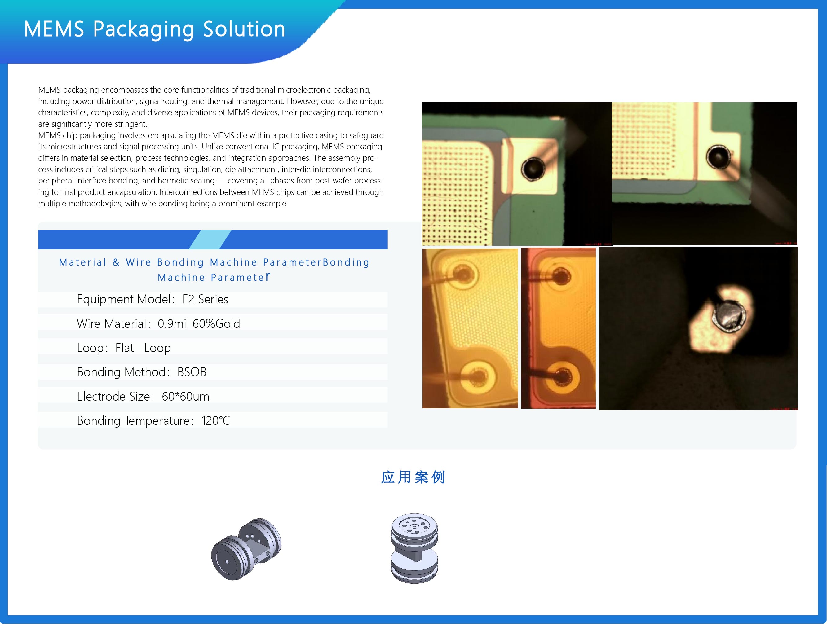 MEMES封装方案_画板 1.jpg